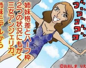 明暗分かれた道端姉妹！アンジェリカが炎上商法に走る3つの理由