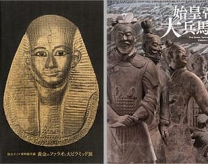 【今週の対決】この秋見たい「古代の王」展覧会