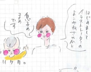 息子が“まめちゃん”と呼ばれる理由 『まめ日和』第1回