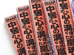 中居正広“預金100億円”報道は本当なのか？検証してみた