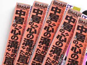 中森明夫が語るSMAP再生の道「人の弱さを見せてほしい」