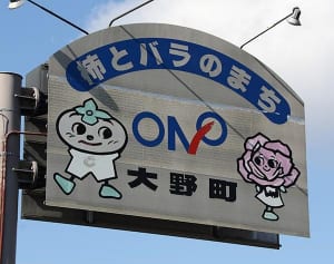 なぜかお金持ちが多い「岐阜県大野町」に学ぶ世帯年収1千万超えの鉄則