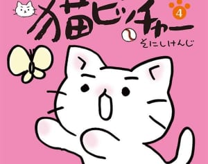 ねこまんが界の巨匠・そにしけんじの本が３冊同時発売！