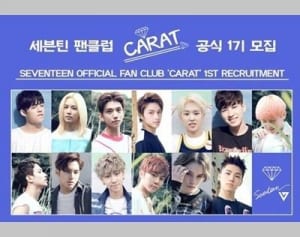 SEVENTEEN初の公式ファンクラブ「CARAT」募集スタート