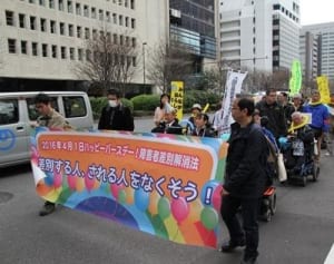 差別解消法施行アピール　700人がパレード