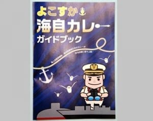 「海自カレー」食べ比べを　横須賀