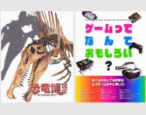 【今週の対決】恐竜展VSゲーム展 子供連れてくなら