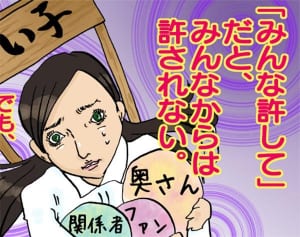 あざとい？いい子？ベッキーの対応が100%裏目に出てしまうわけ