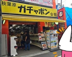 四十八のぞき　大人が夢中になる！ときめき詰まったガチャポン会館