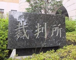 葉山のひき逃げに懲役11年の判決