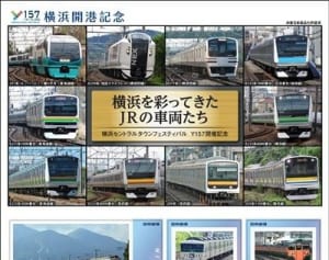 横浜彩る車両が切手に　Y157開催記念し発売