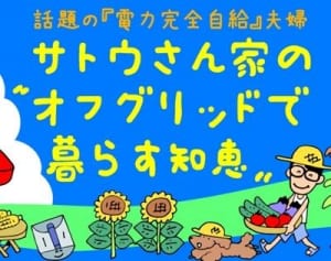 第72灯　投票日まであと少し！オフグリッドな立候補者・話題の三宅洋平さんとは？
