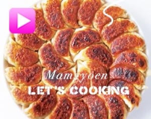 パラダイス山元「蔓餃苑」餃子レシピ（1）～門外不出の基礎編