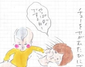 押し返されてもチューをせがみ続ける私 『まめ日和』第29回