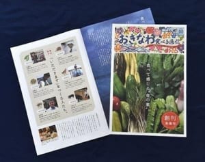 おきなわ食べる通信　食材付き情報誌創刊へ　消費者と生産者つなぐ