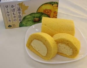 三浦半島産カボチャ使用　葉山、オリジナルのロールケーキ販売