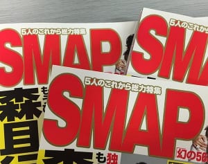 SMAP解散で消えた「幻の56作目」、5人の絆固める曲だった