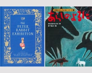 【今週の対決】“世界一有名なウサギ”…動物の絵本展対決