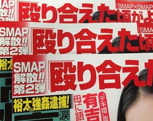 年末解散SMAPに年明け心配する声「心が折れてしまうのでは」