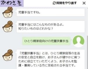 市民の問い合わせに人工知能が回答　川崎市で実験