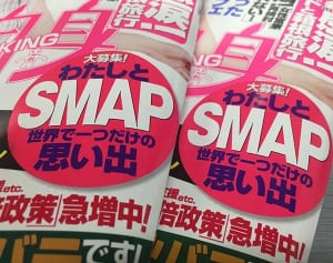 5人に感謝を届けたい！「わたしとSMAP」の思い出を大募集