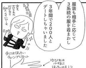 “隠れビッチ”が語る、男が落ちる必勝パターンとは？