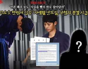 【THE FACT独占】チョン・ジュニョンを訴えた女性の嘆願書を入手