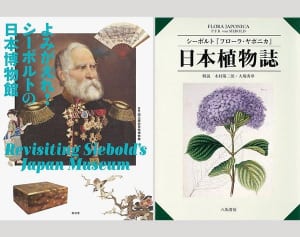 【今週の対決】没後150年、シーボルト展覧会を巡ってみた