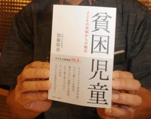貧困「6人に1人」子どもの貧困で沖縄大名誉教授が出版
