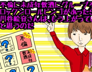 ゲス乙女活動自粛で見えてきた！周りの運気を下げる男の特徴