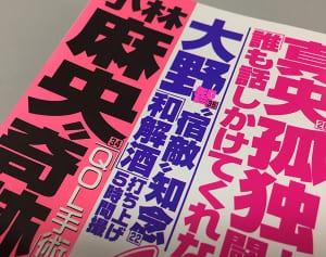 大野智 Hey! Say! JUMP知念侑李と交わした“和解の酒”