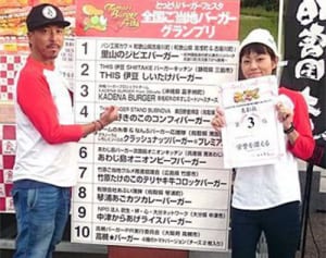 黒毛和牛の沖縄・嘉手納バーガー　全国3位