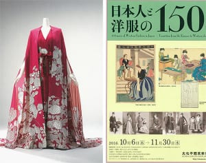 【今週の対決】和とモード…秋のファッション展覧会対決