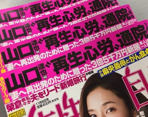 TOKIO山口達也　離婚から2カ月…“再生心労”通院1年半！