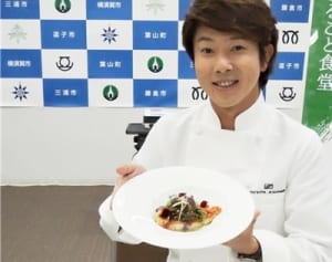 三浦半島産召し上がれ　川越シェフがメニュー開発