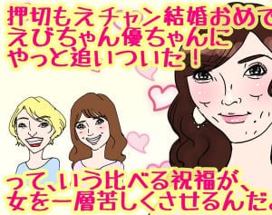 押切もえ結婚！でもどこか不安なリアクションが集まる理由