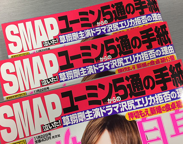SMAPベストアルバム 意外なTOP10に秘められた絆の秘話