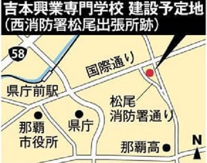 吉本が芸能専門学校　エンタメ人材育成へ　那覇・松尾