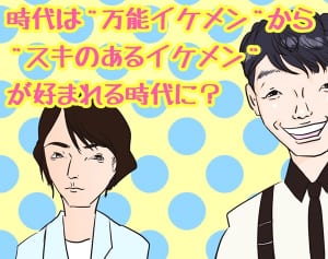 「逃げ恥」星野源のモテが加速！福山雅治との違いと共通点は