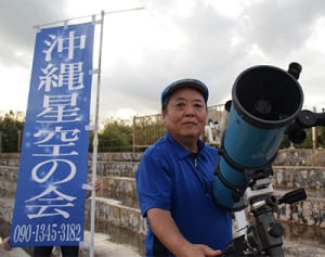 輝く星空 心癒やす　沖縄市の岸さん観察50年、「宇宙教室」で魅力発信