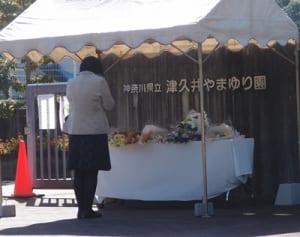 献花台年内撤去へ 津久井やまゆり園