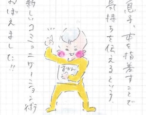 息子の言葉がどうしてそうなった!?レベル 『まめ日和』第46回