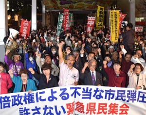 「不当弾圧許さない」　緊急県民集会　500人超がデモ行進