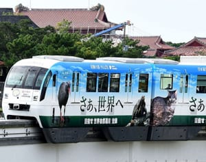 ヤンバルクイナなどラッピング　「モノレール世界自然遺産号」運行開始