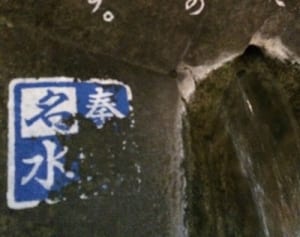 秦野名水のロゴマーク削り取られる