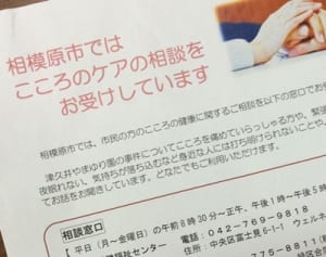 周辺住民も傷深く　相模原殺傷5カ月