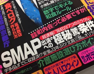 SMAP ２日経っても止まらぬスマロスで懸念される紅白への影響