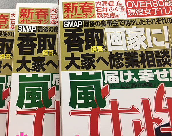 SMAP 香取は画家修業…メンバーたちの“再スタート計画”