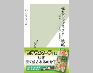 短命多いキャラ市場で、コアラのマーチくんが生き残った理由