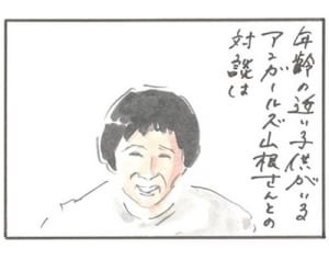 アンガールズ山根さんの動じなさがスゴイ 『まめ日和』第52回